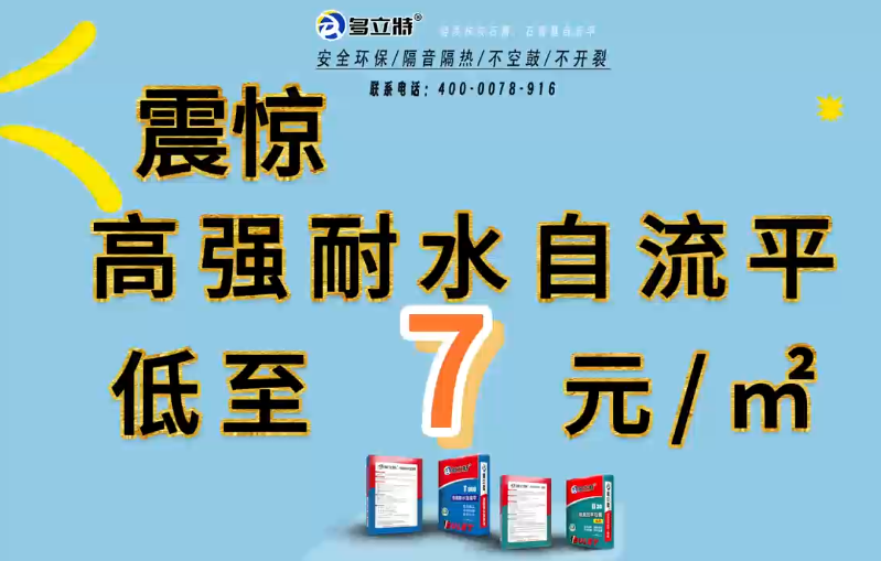 地面抹灰，施工難度大平整度不高？